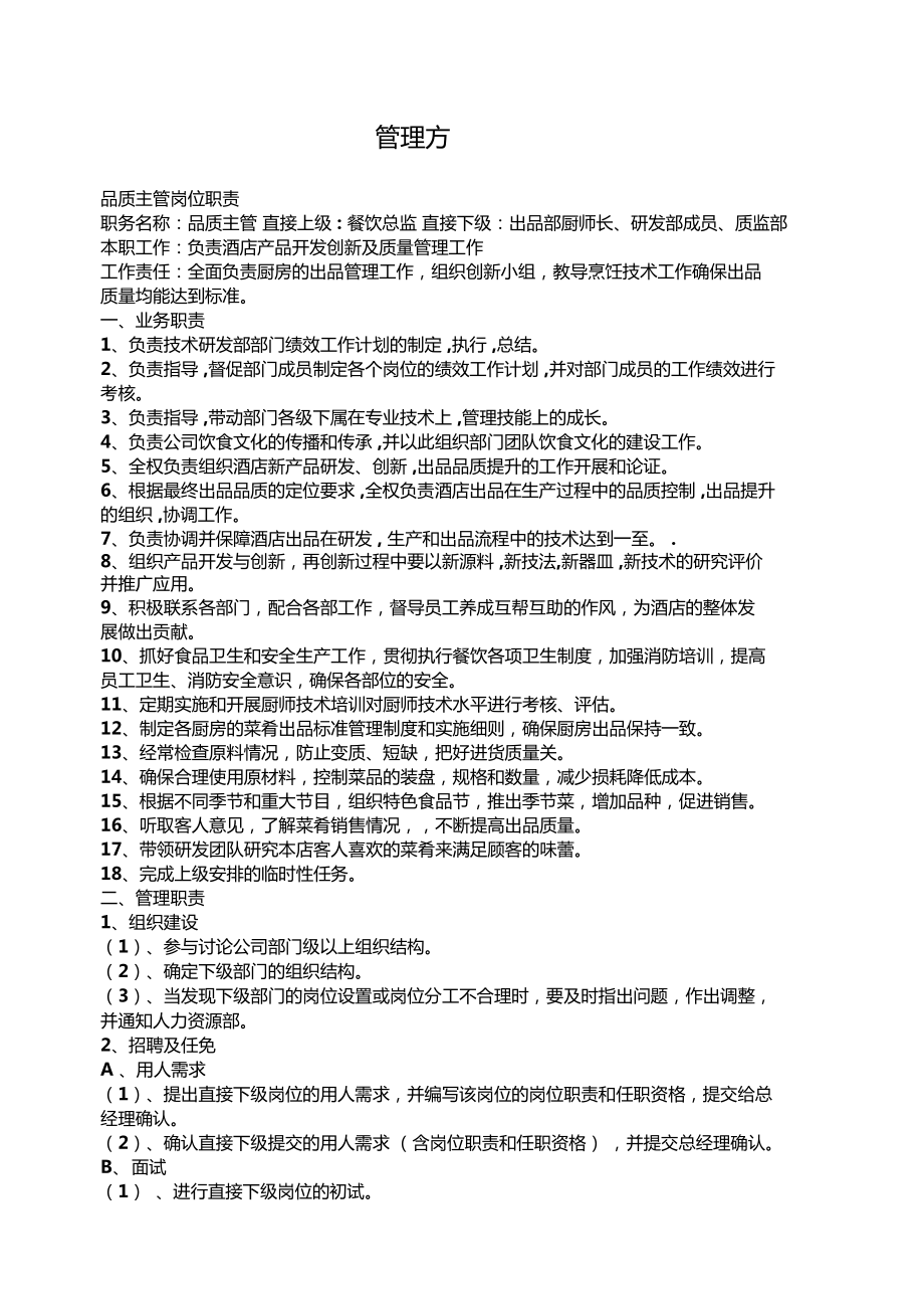 酒店餐飲部出品管理方案 優(yōu)化餐飲管理的關(guān)鍵路徑