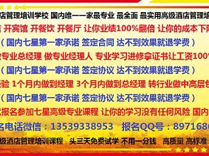 七星酒店管理培訓(xùn)班暨餐飲管理專(zhuān)項(xiàng)課程 2月20日成都開(kāi)課，誠(chéng)邀免費(fèi)試學(xué)三天