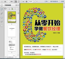 餐飲經理基礎知識手冊 從理論到實踐的全面指南